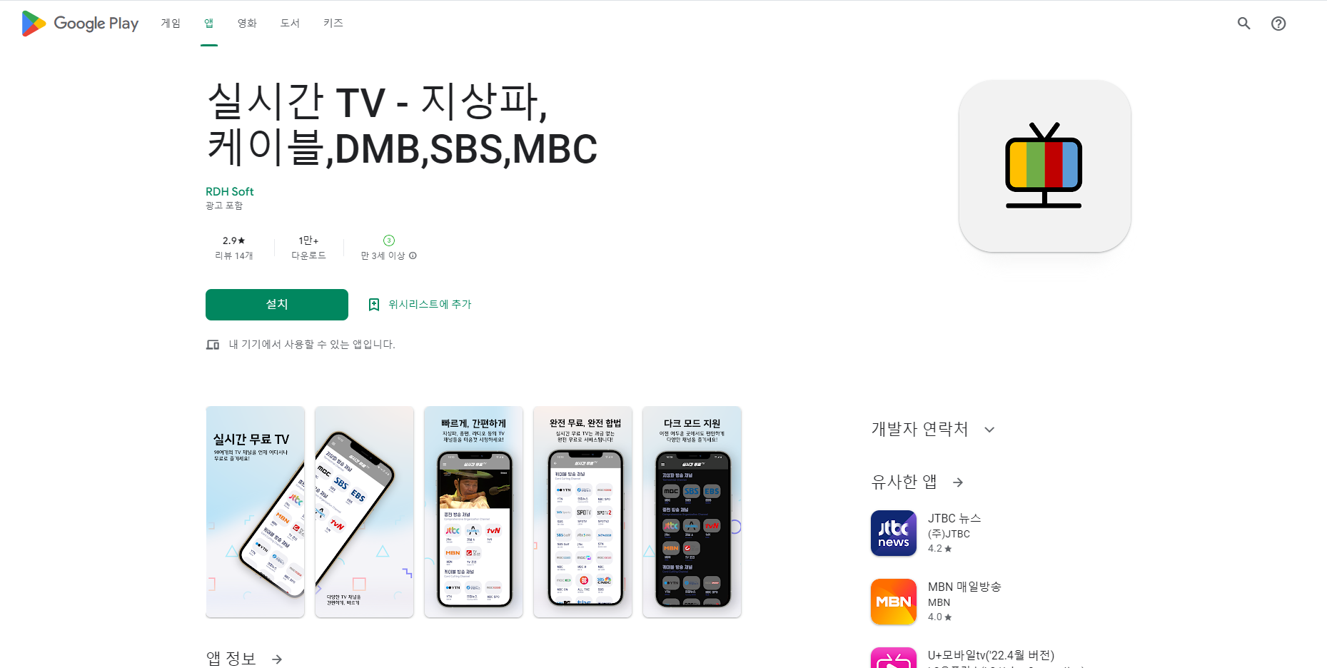 실시간 TV보기, DMB TV시청, 케이블 TV 실시간 무료 티비 보기