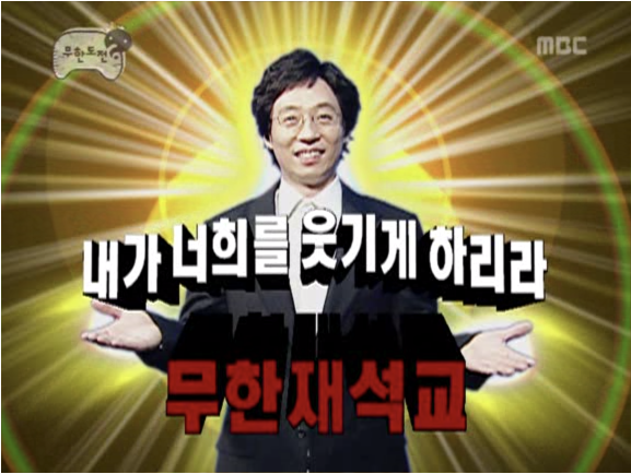 유재석 팬덤