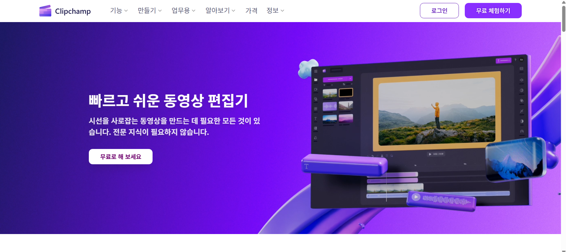 2. ClipChamp - 마이크로소프트의 무료 편집기