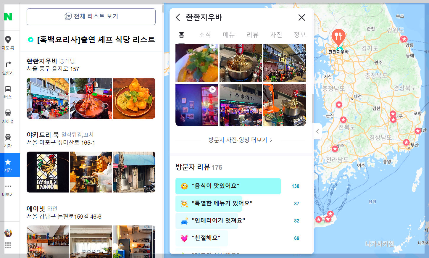 흑백요리사 식당 리뷰