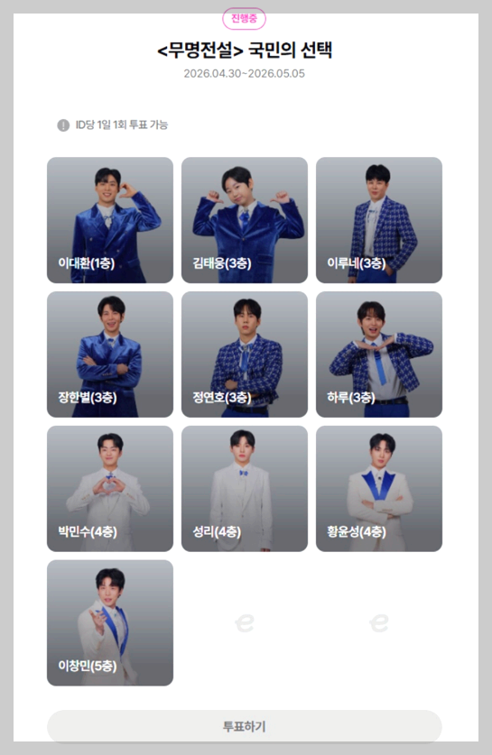 무명전설