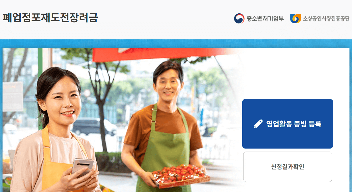 소상공인 폐업지원금