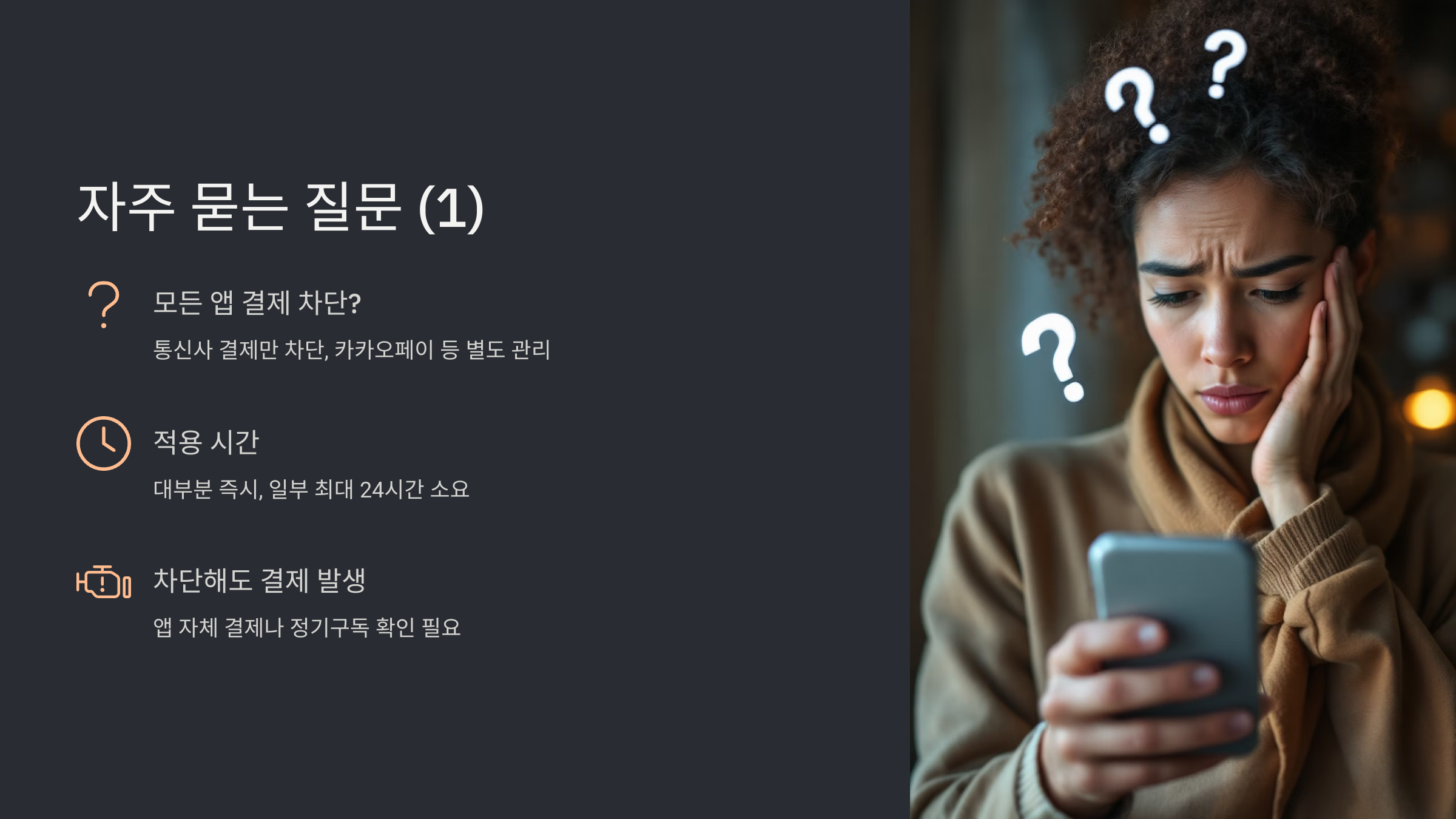 휴대폰 소액결제 차단 및 해제 방법 