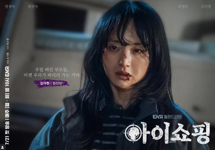 아이쇼핑 드라마