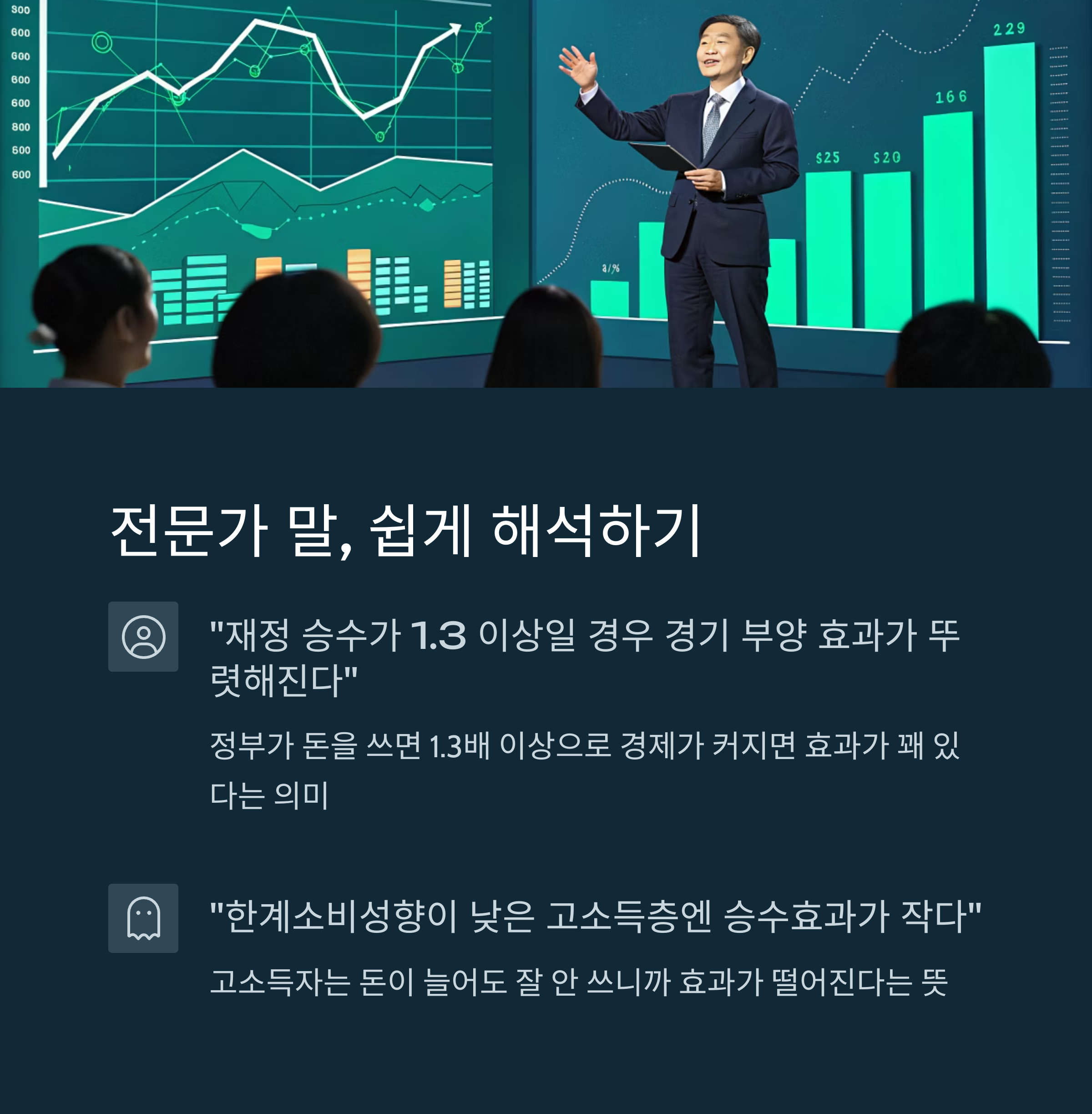뉴스에 자주 나오는 '승수효과', 경제 기사 쉽게 이해하는 법