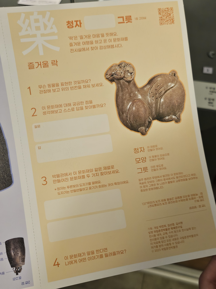 국립춘천박물관 어린이 박물관 책자