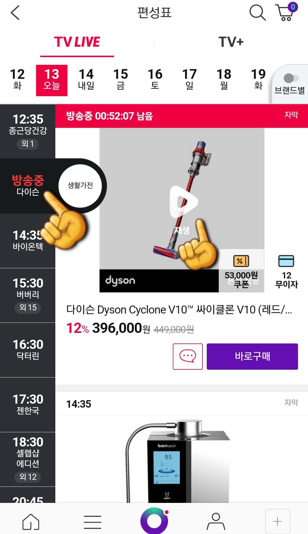 CJ-홈쇼핑-편성표-및-채널번호-확인하는-방법-안내-그러면-상단의-TV라이브와-TV+- 두-채널의-편성표를-확인할-수-있습니다.-TV-LIVE에서는-실시간으로-방송-중인-상품-명과-시간을-확인할-수-있는데,-상품의-이미지에-재생-버튼을-클릭하면-실시간으로-방송을-시청할 수-있습니다.