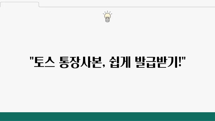 토스뱅크 통장사본 종류