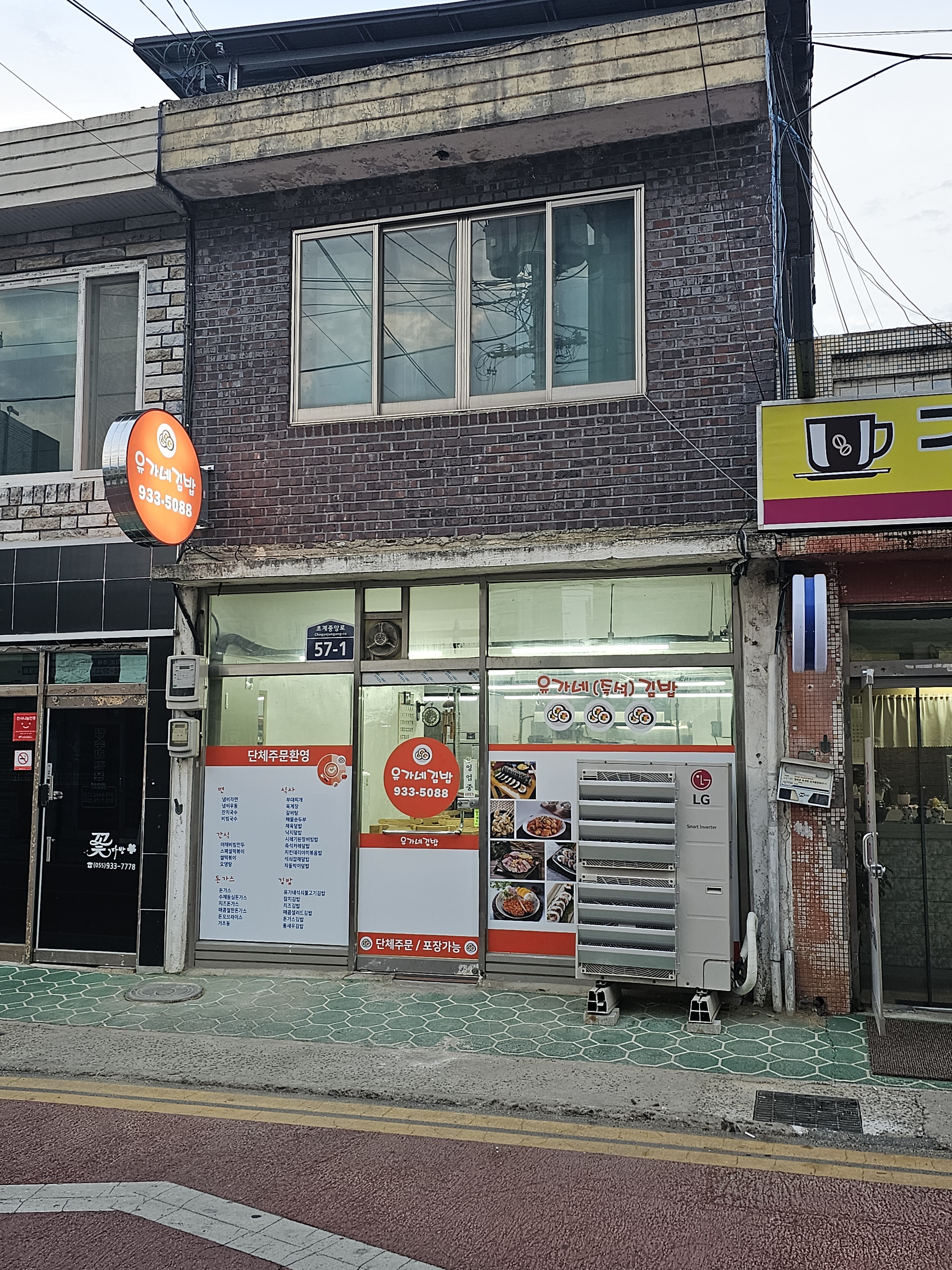 유가네김밥