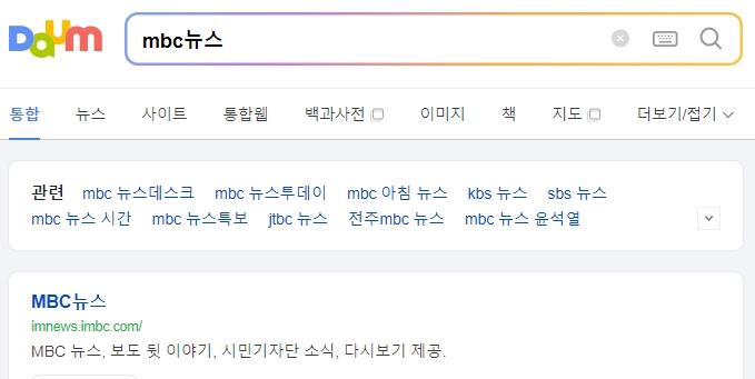 뉴스 기사에서 택배기사 월수입 정보를 검색하는 화면