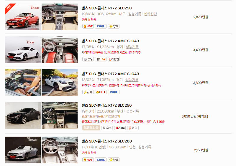 벤츠 SLC 중고차 가격 시세표 24년