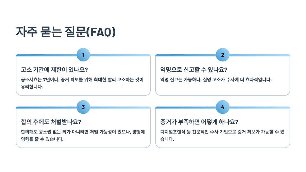자주 묻는 질문(FAQ)