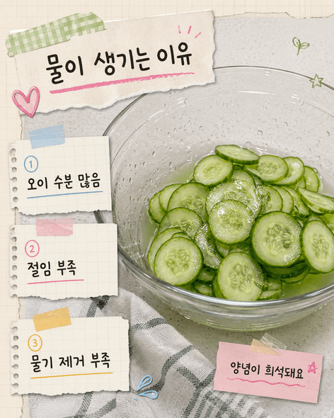 오이무침 황금레시피