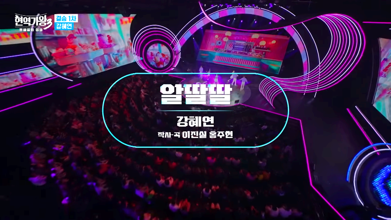 현역가왕3