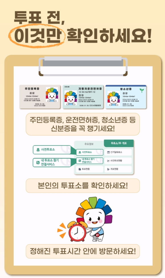 2025년 재보궐선거 사전투표 일정 투표소 찾기