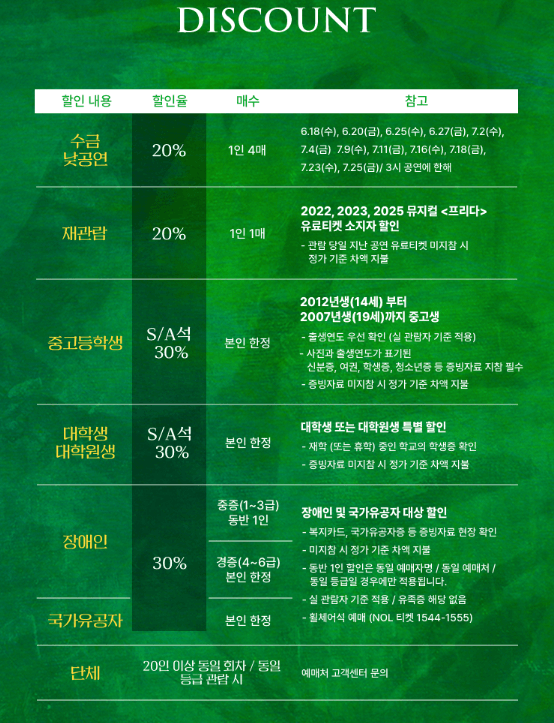 프리다 뮤지컬 줄거리 예매하기