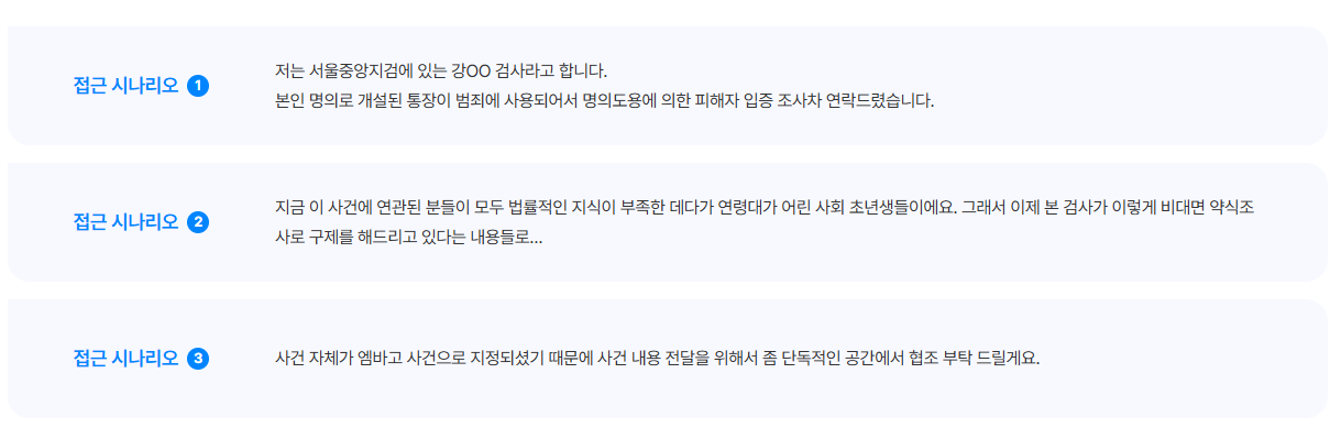 보이스피싱 대처법 및 신고 방법