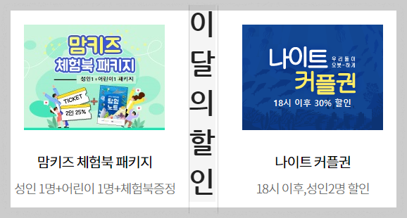 [당일치기] 코엑스 아쿠아리움 놀거리&주차&이벤트&할인혜택