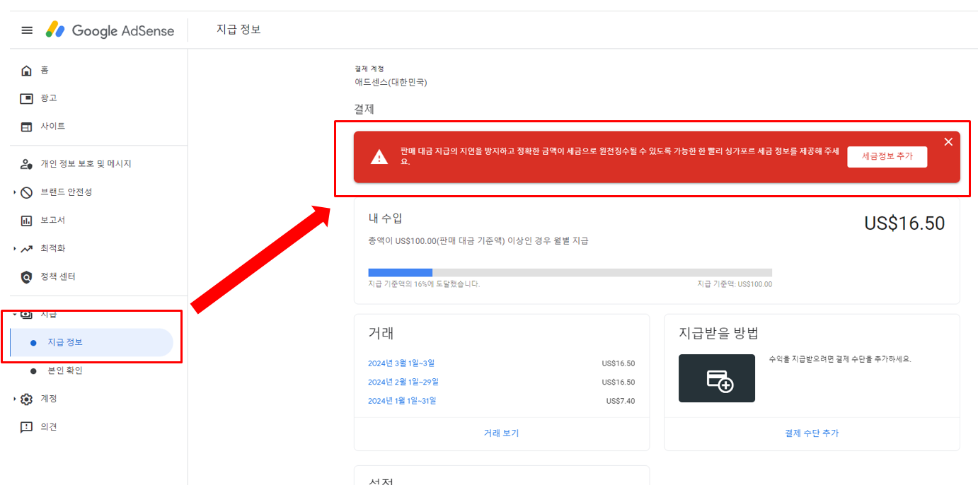 애드센스-싱가포르 세금정보추가