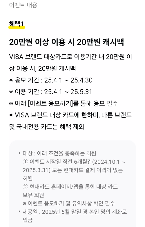 2025년+4월+신용카드+현대+신규혜택+참여방법1