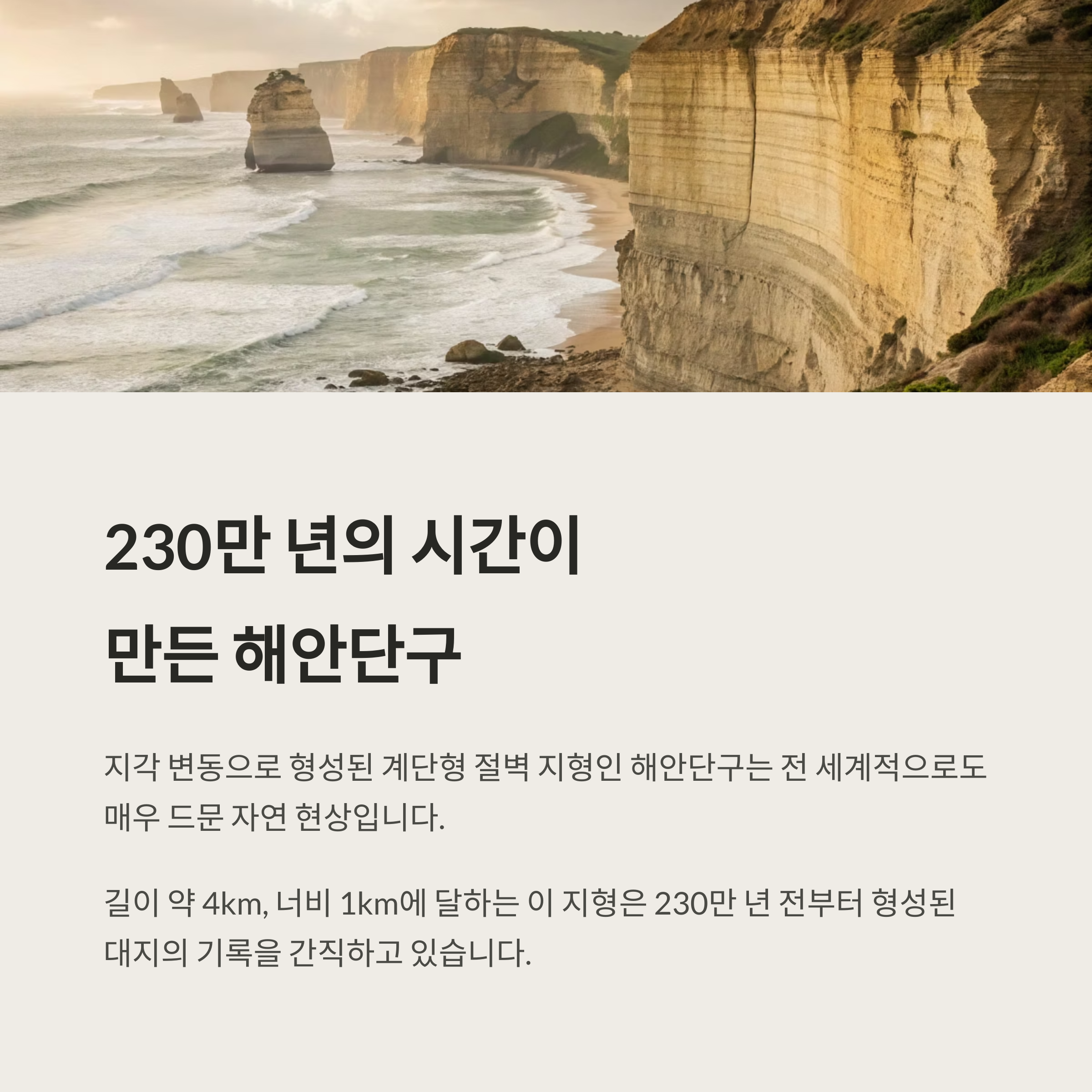 정동심곡 바다부채길, 동해