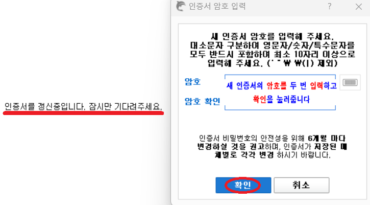 인증서 갱신
