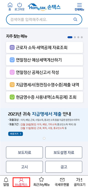 원천징수영수증 발급방법