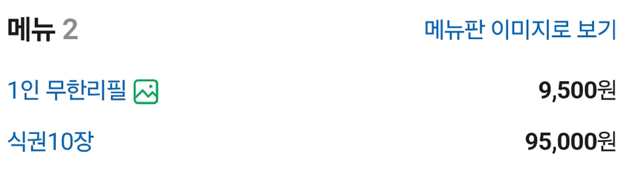 극한직업-9,500원-한식-