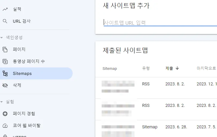 구글-검색엔진-사이트맵-제출