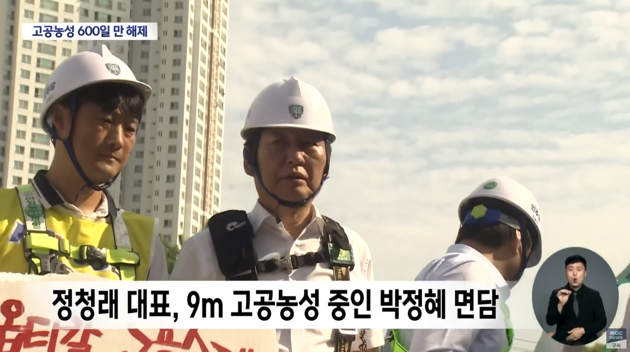 고공농성 닛토공업 박정혜 해고노동자 600일의기록 먹튀방지법