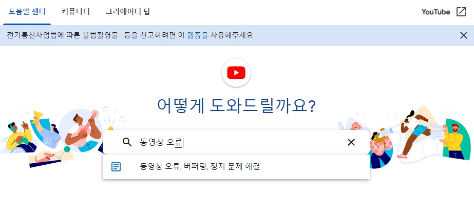 동영상 오류 관련 도움말 문서