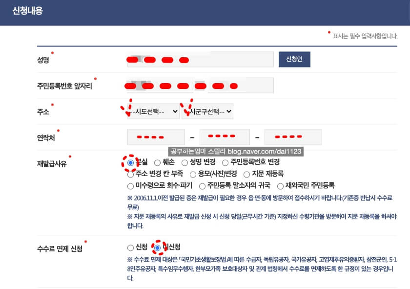 주민등록증 재발급