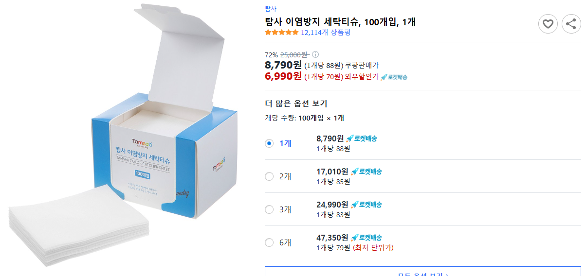 탐사-이염방지-세탁티슈,-100개입,-1개