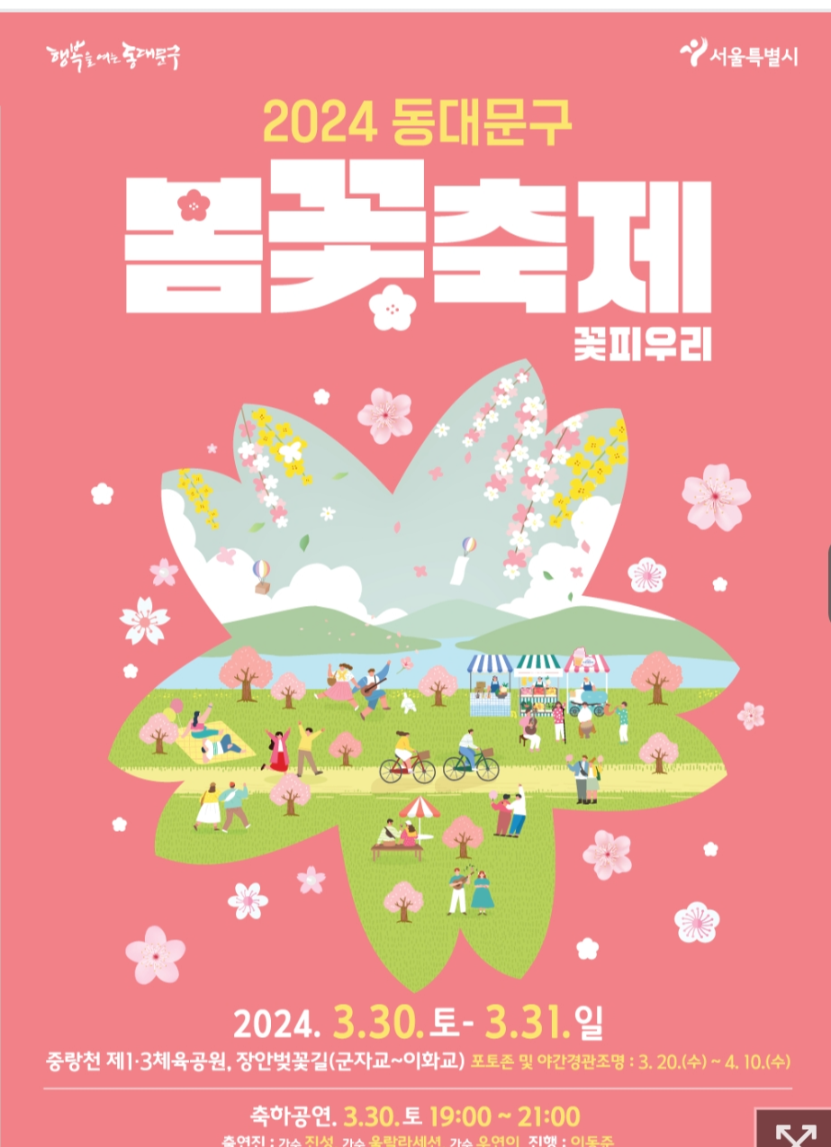 봄꽃축제
