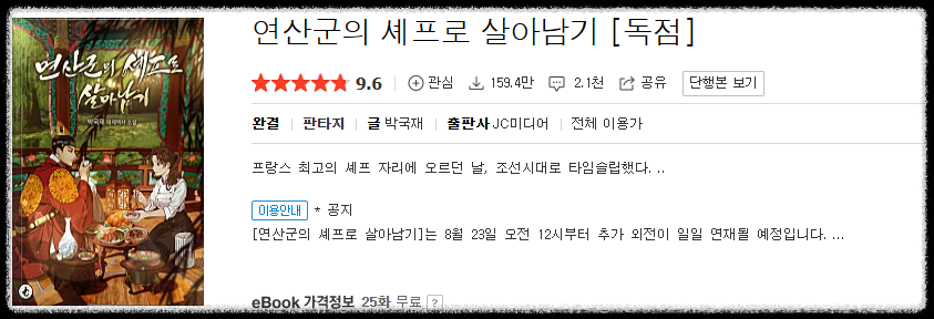 폭군의 셰프