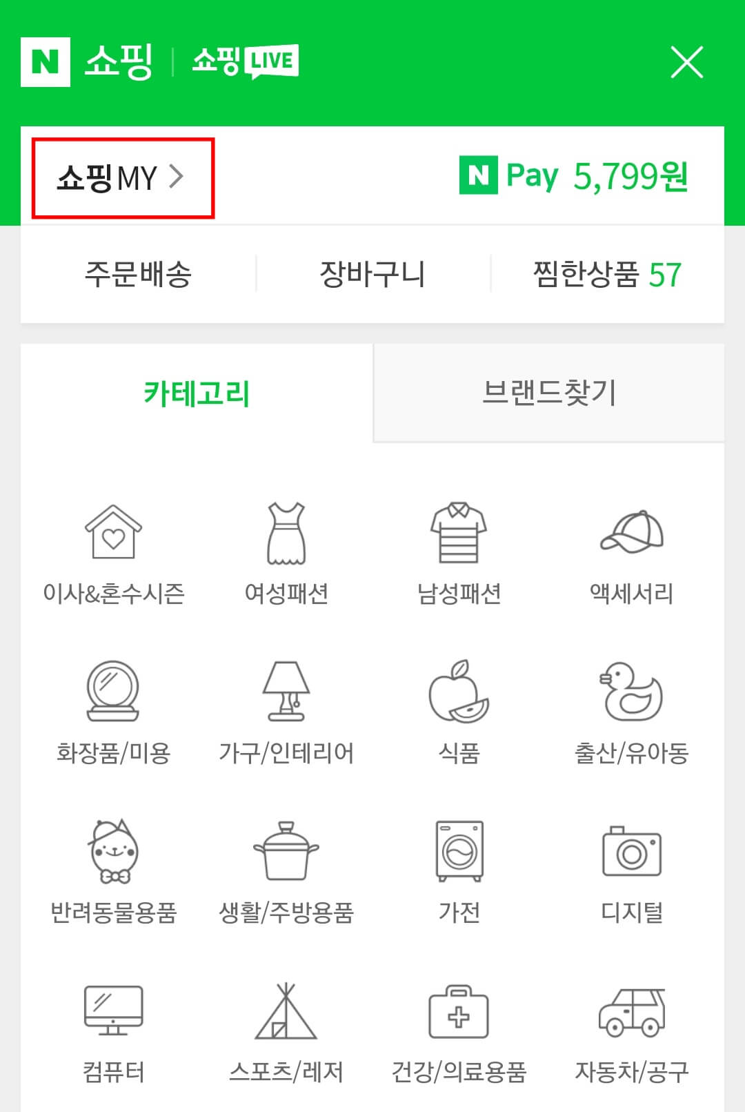 네이버쇼핑-리뷰-수정-하는-방법4