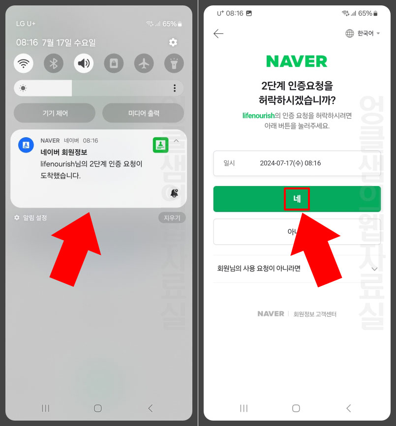네이버 2단계 인증 알림
