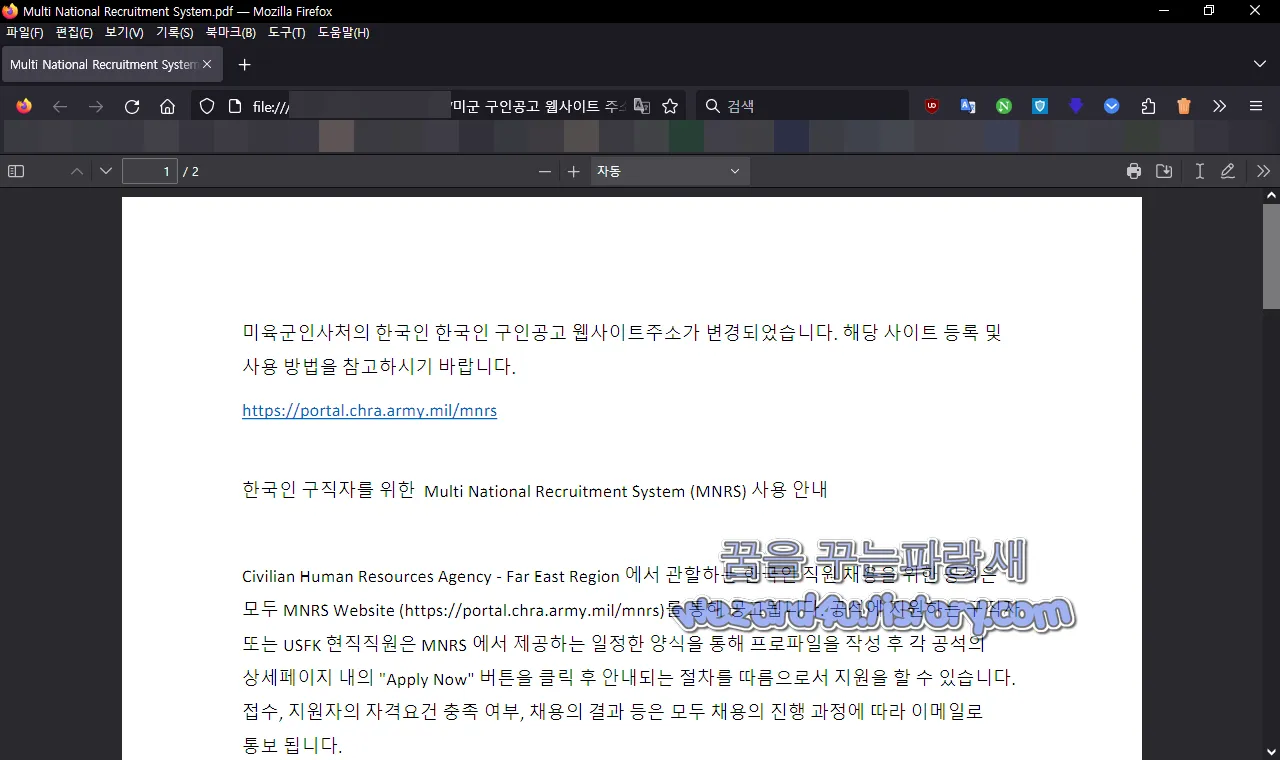 미군 구인공고 웹사이트 주소 및 사용방법 안내 Multi National Recruitment System.pdf 내용