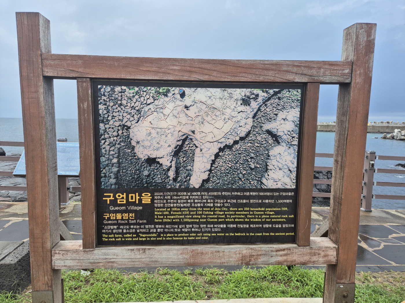 구엄리 돌염전