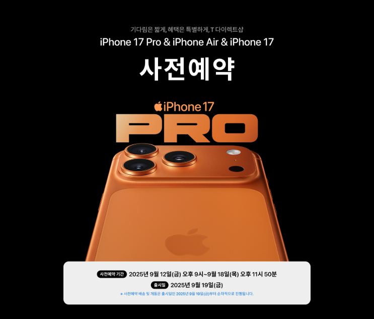 아이폰 17 사전예약하는 법