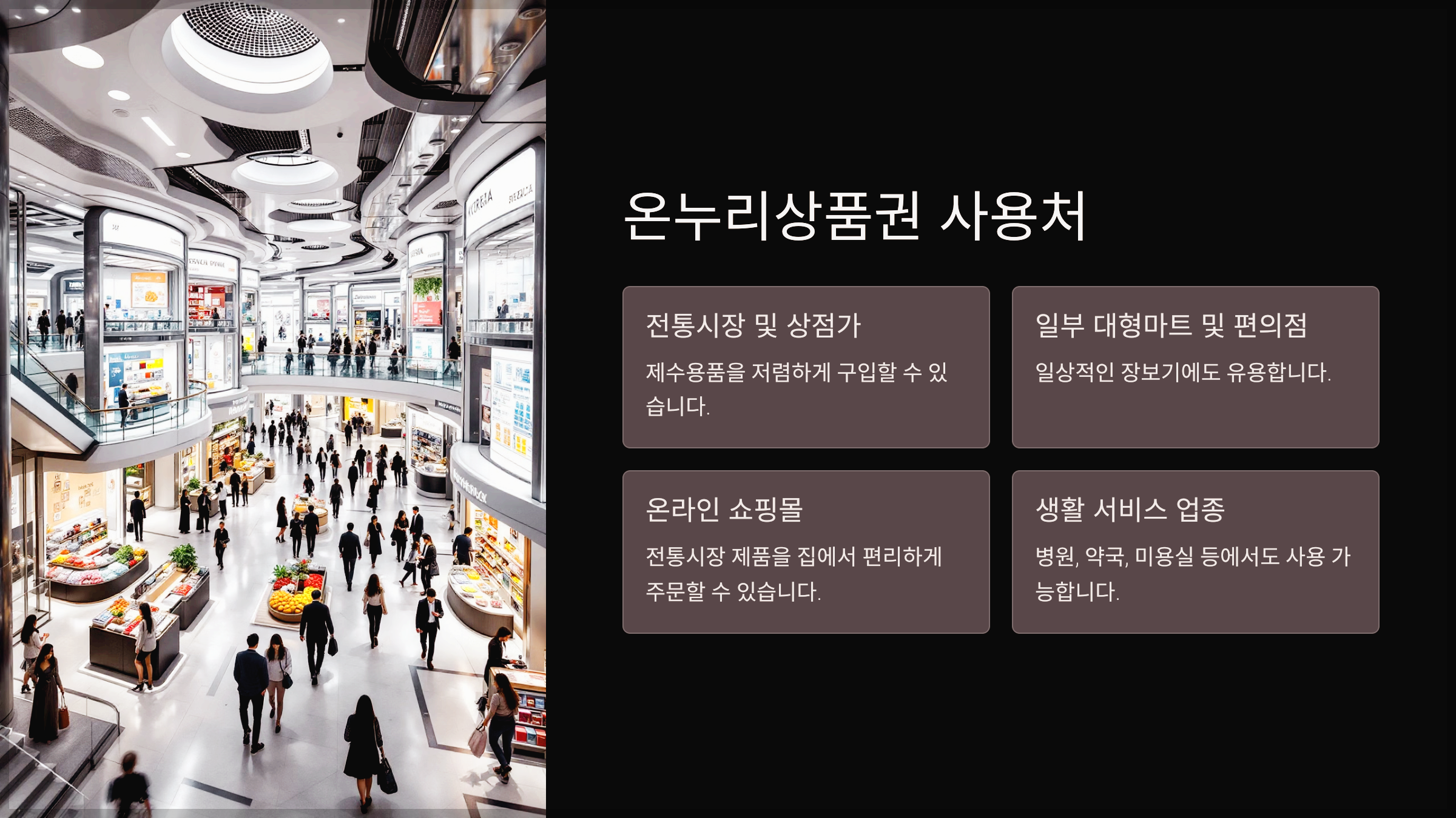 온누리상품권 사용처