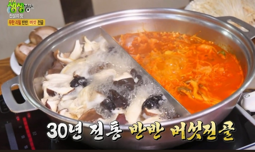 백반기행-김호영-버섯잔치집-버섯전골
