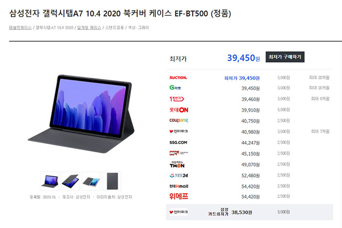 갤럭시탭A7 정품 케이스 가격