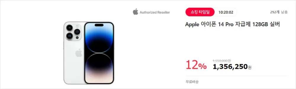 아이폰 14 Pro 자급제