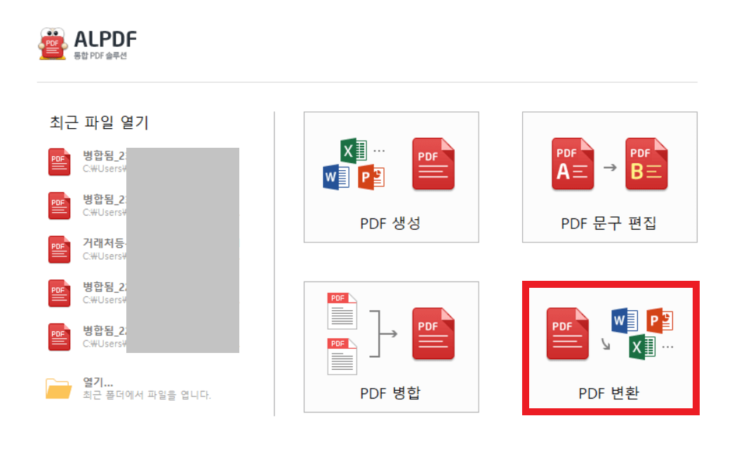 PDF-한글-변환