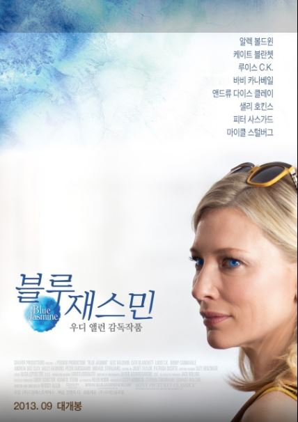 현대 자본주의 사회의 허상과 인간의 나약함에 대해 생각하게 만든 작품 <블루 재스민>.