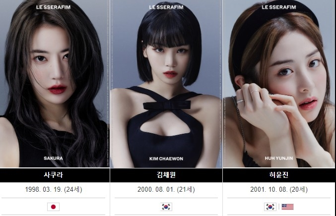 르세라핌