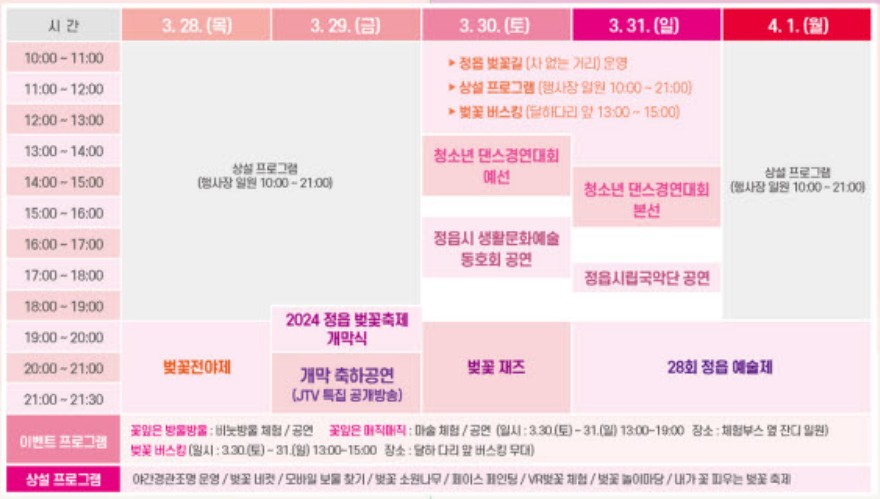 축제-일정표