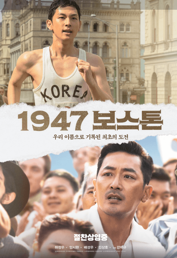 1947 보스톤