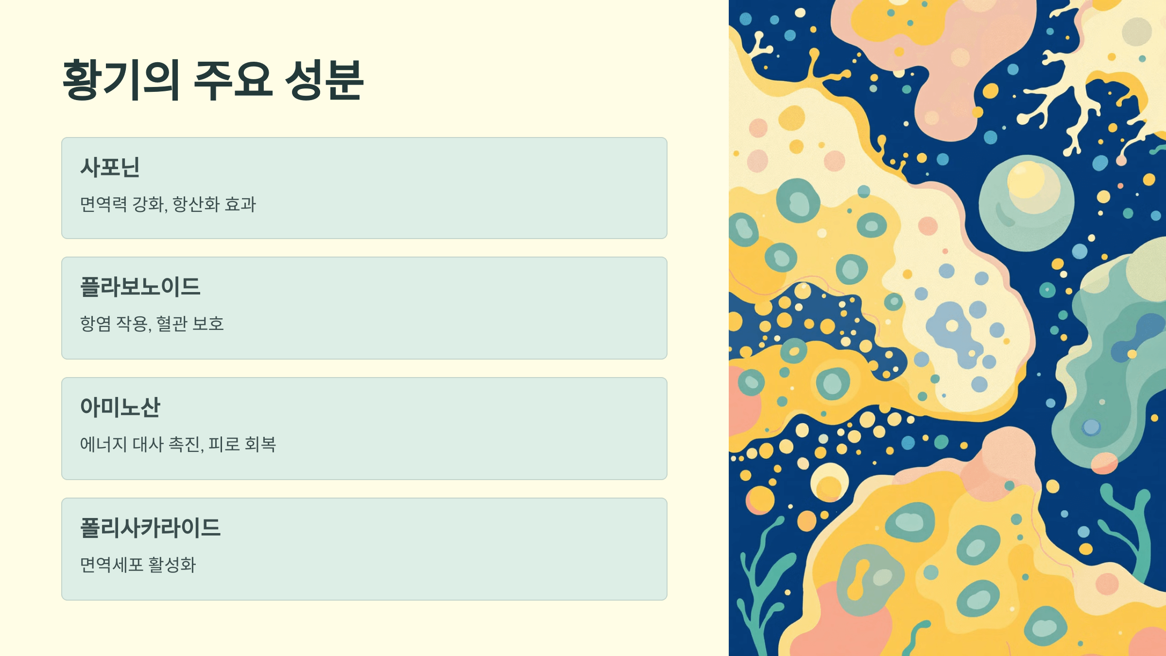 황기 사진입니다.